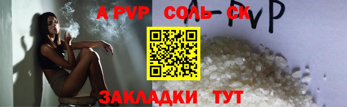 Alfa_PVP Crystall Сорочинск