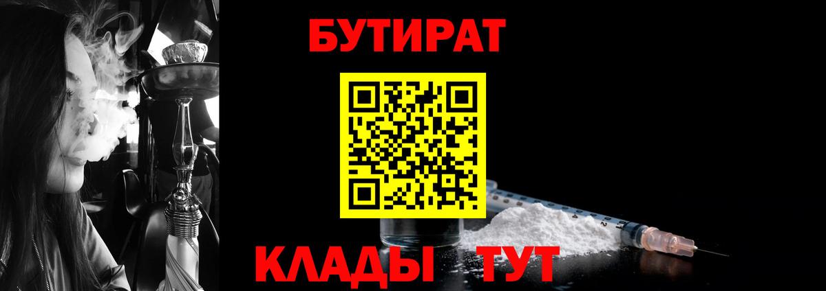 Бутират бутандиол  Вход с VPN  Сорочинск 