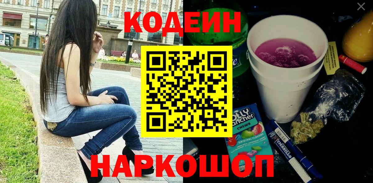 Codein Purple Drank  Codein напиток Lean (лин)  Сорочинск 