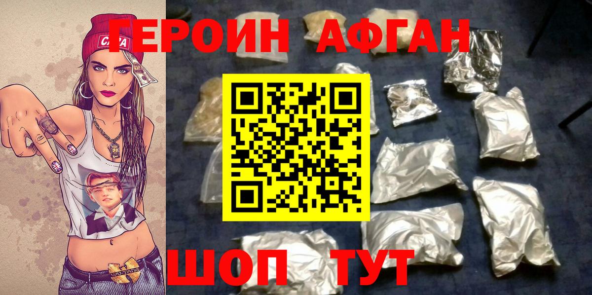 ГЕРОИН хмурый Сорочинск