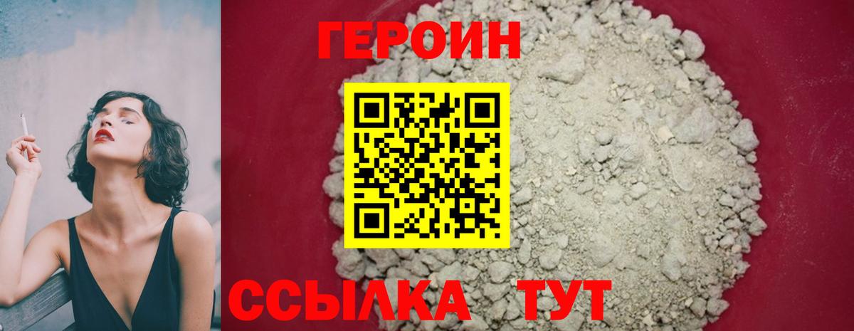 ГЕРОИН Heroin Сорочинск