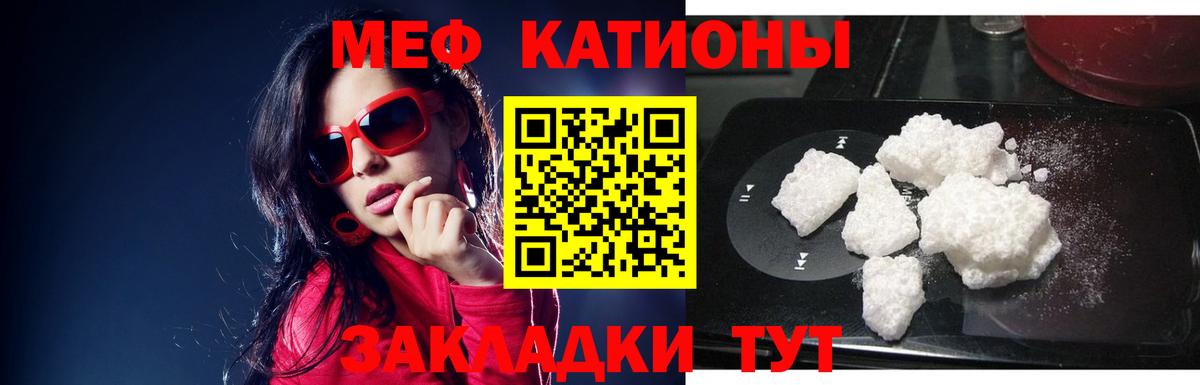 Мефедрон мука Сорочинск