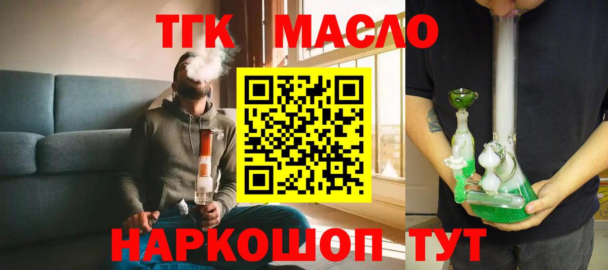 ТГК гашишное масло Сорочинск
