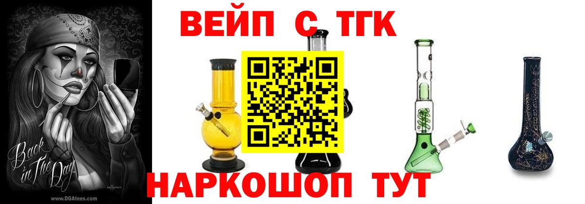 Дистиллят ТГК вейп  ТГК THC oil  Вход с VPN  Сорочинск 